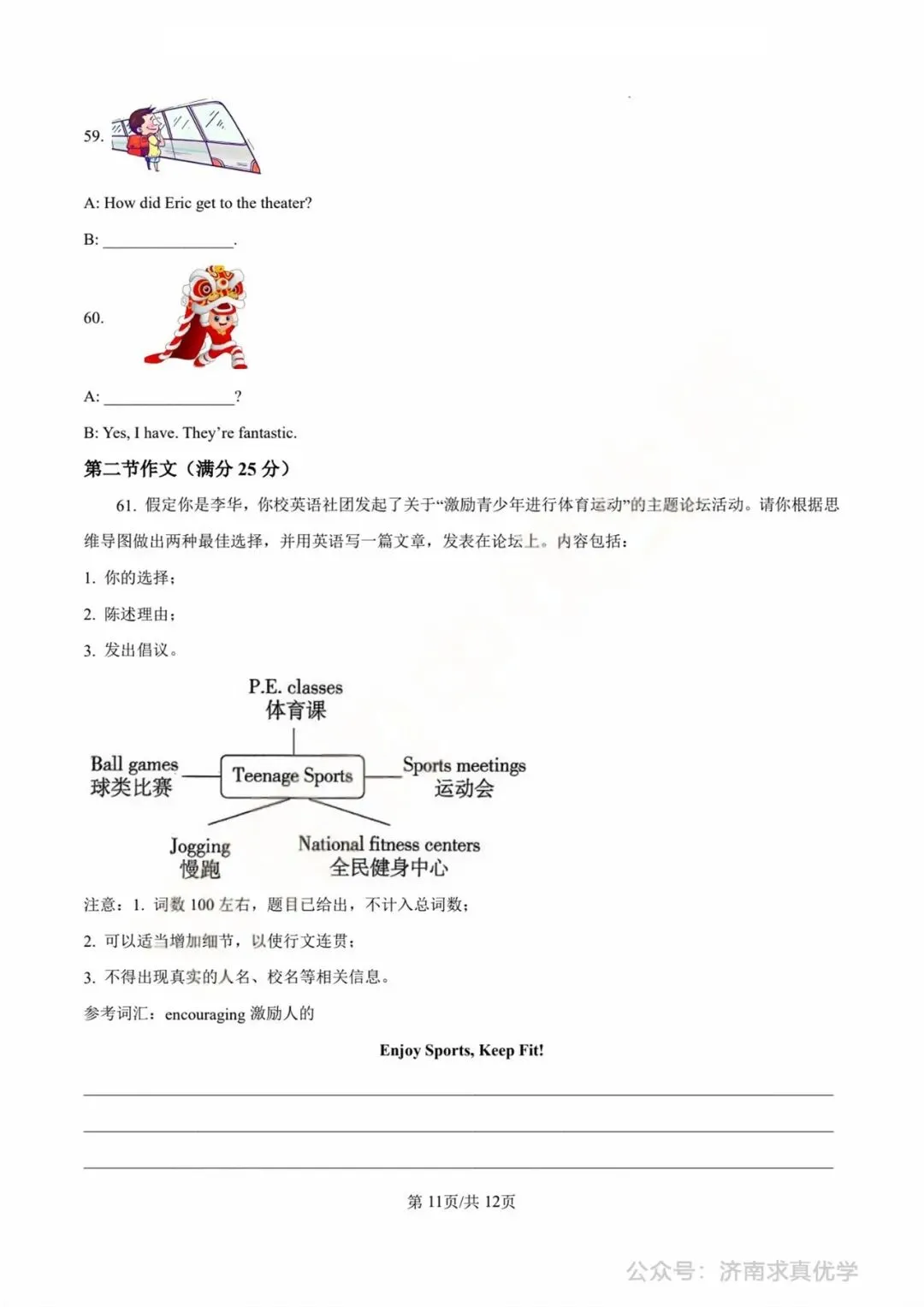 【中考真题】济南市2025年九年级学业水平考试英语试题 第11张