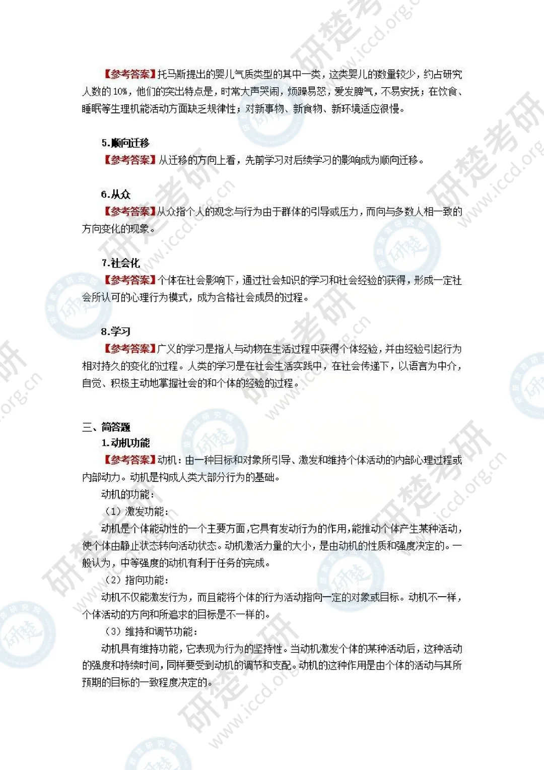 【心理学-对答案】2026真题答案(回忆版) 第5张