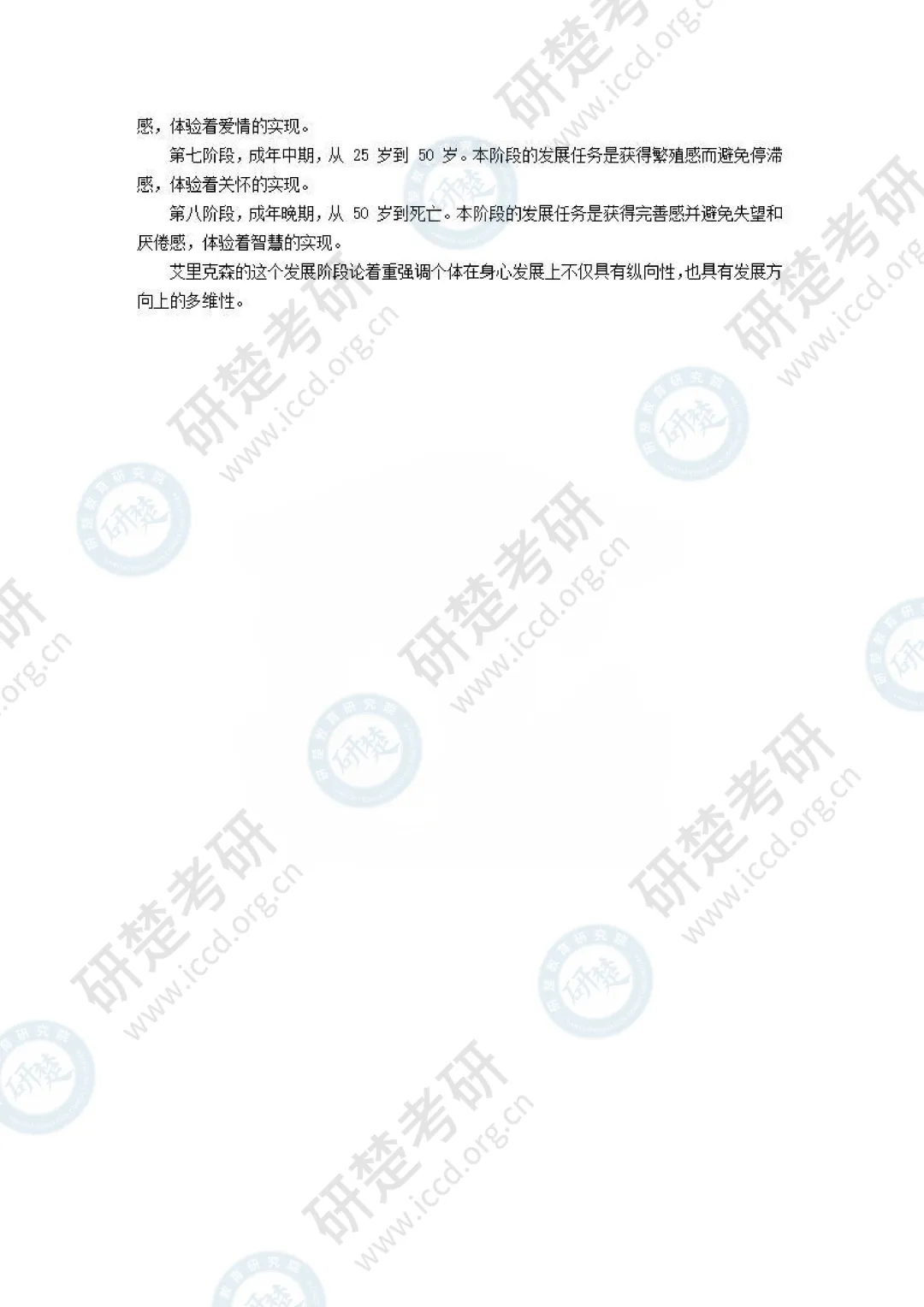 【心理学-对答案】2026真题答案(回忆版) 第8张