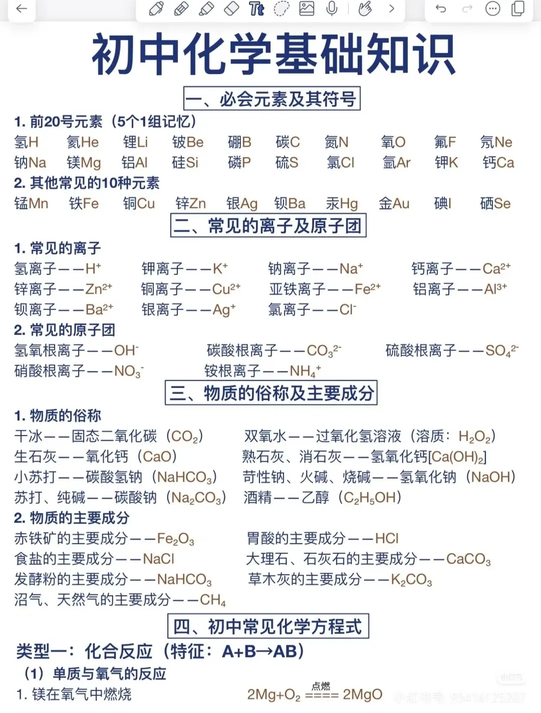 中考化学二轮复习高频考点汇总!初中化学基础知识必备100问(含答案) 第1张
