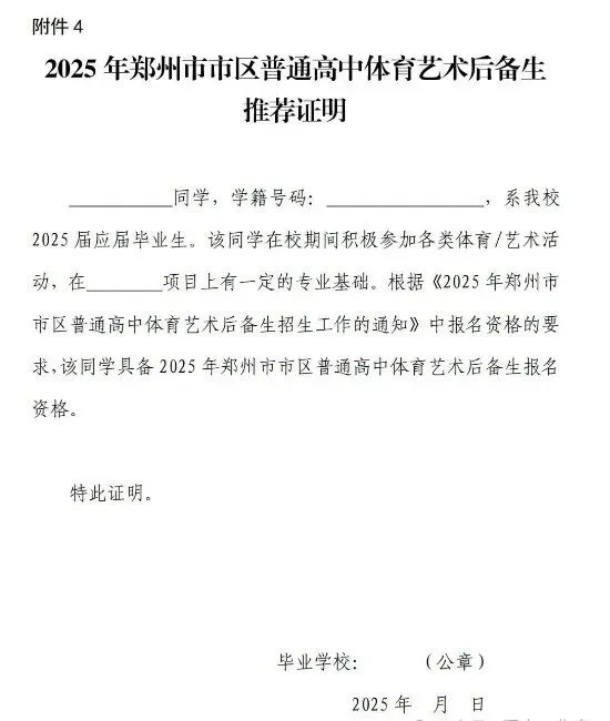 郑州中考艺术后备生报名流程及学校信息【2026届可参考】 第2张