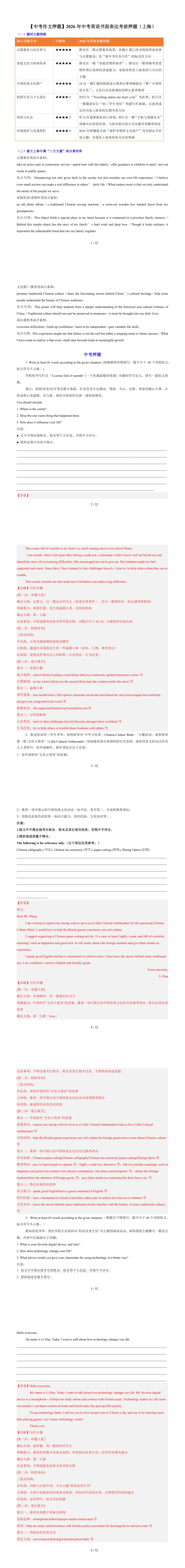 330 | 【中考作文押题】2026年中考英语书面表达考前押题(含答案) 第4张
