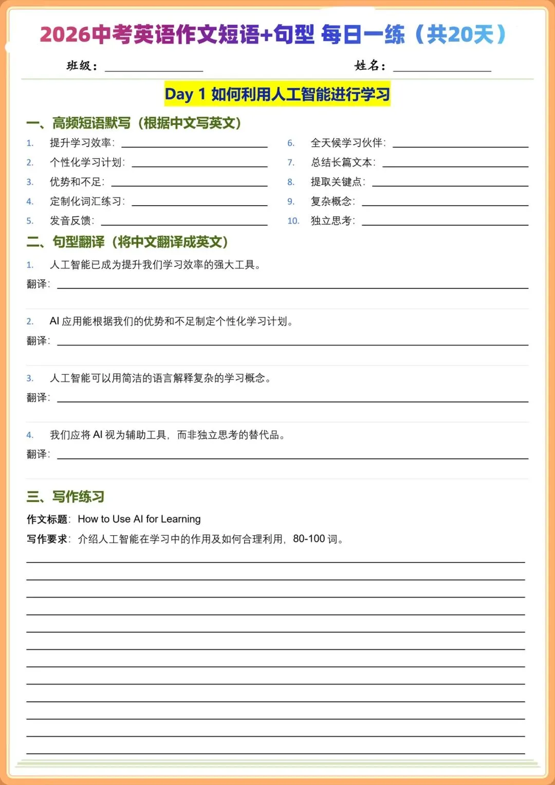 2026中考英语热点话题作文高频短语+句型每日一练(含答案),电子版可打印! 第2张