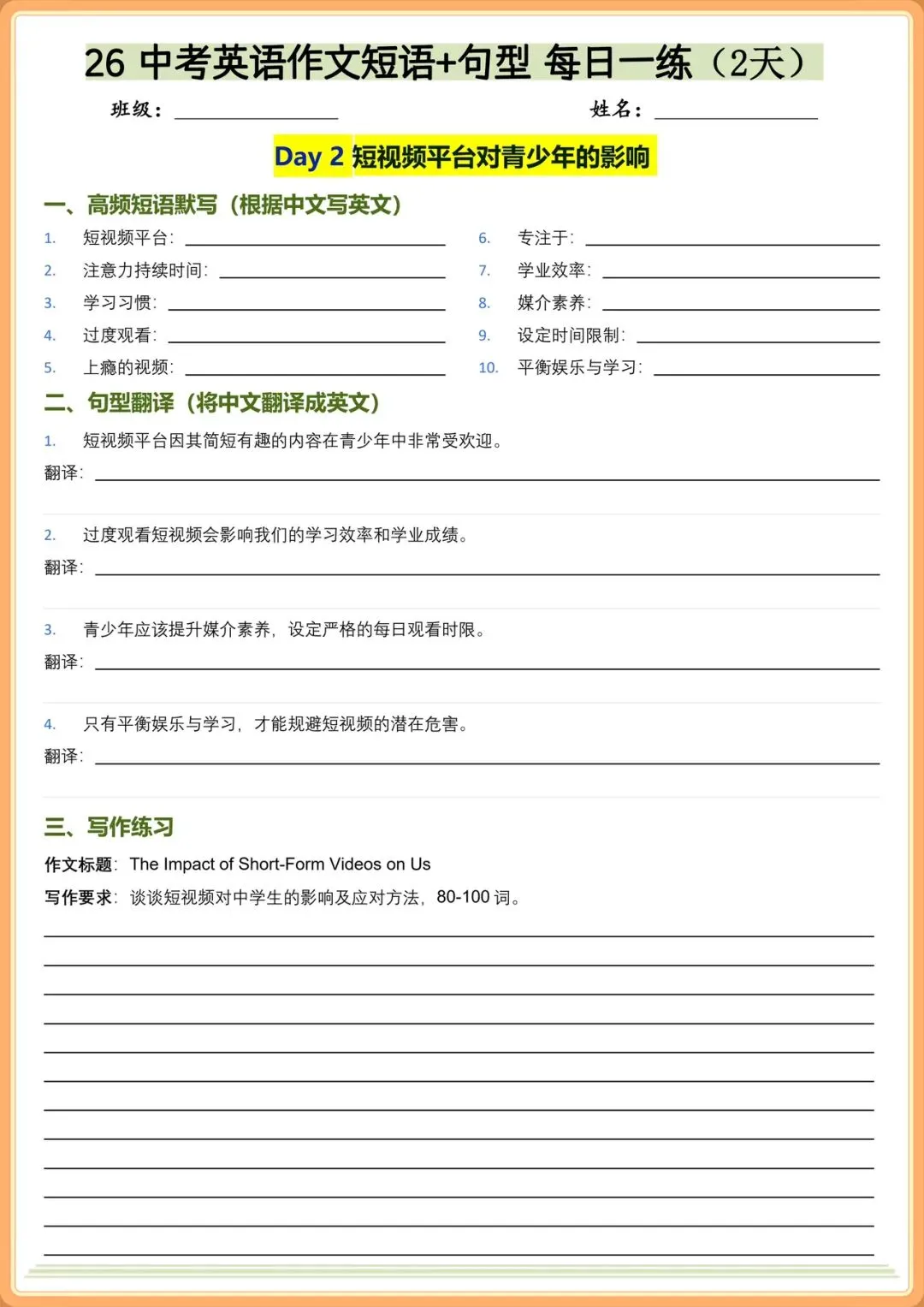 2026中考英语热点话题作文高频短语+句型每日一练(含答案),电子版可打印! 第3张