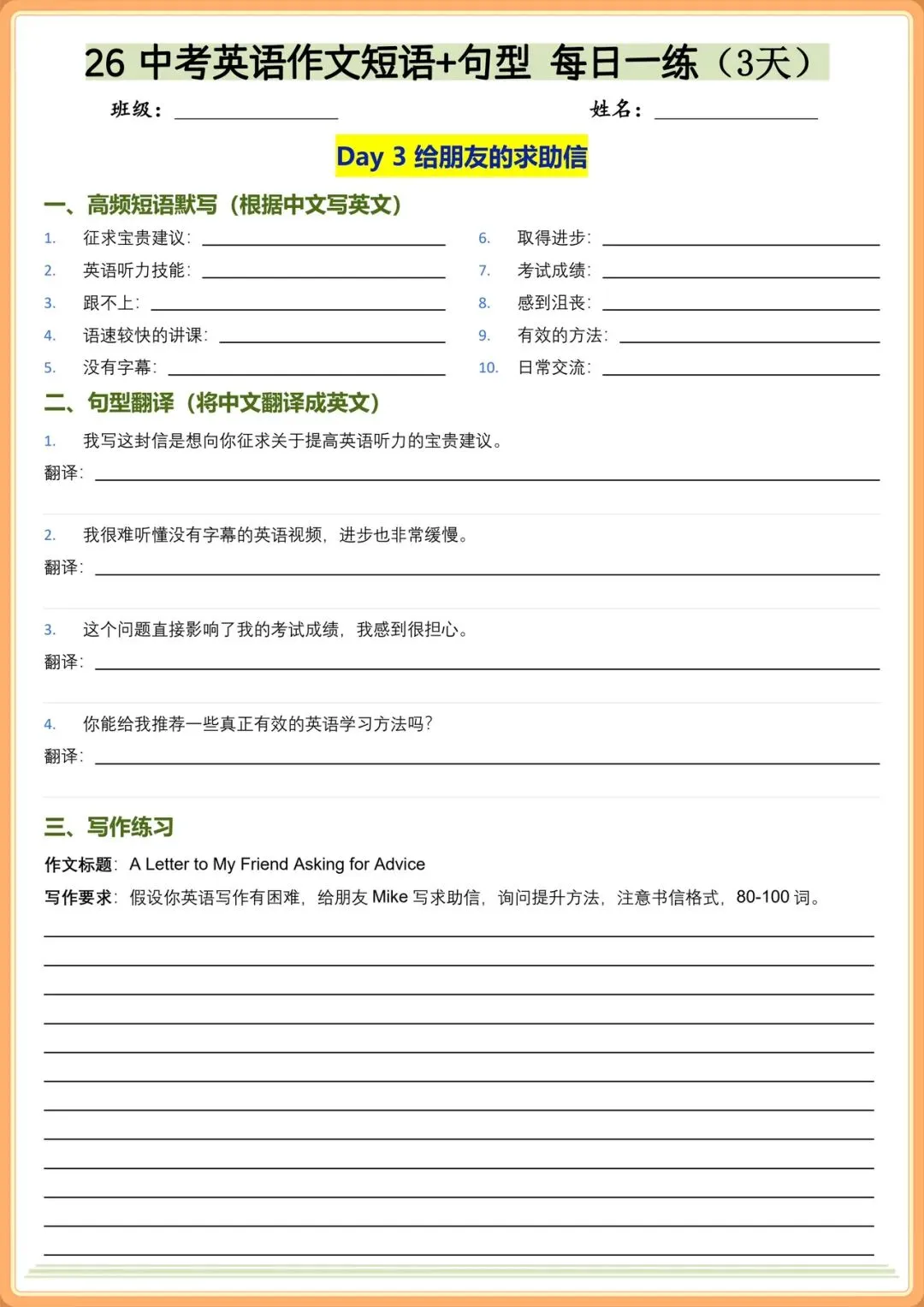 2026中考英语热点话题作文高频短语+句型每日一练(含答案),电子版可打印! 第4张