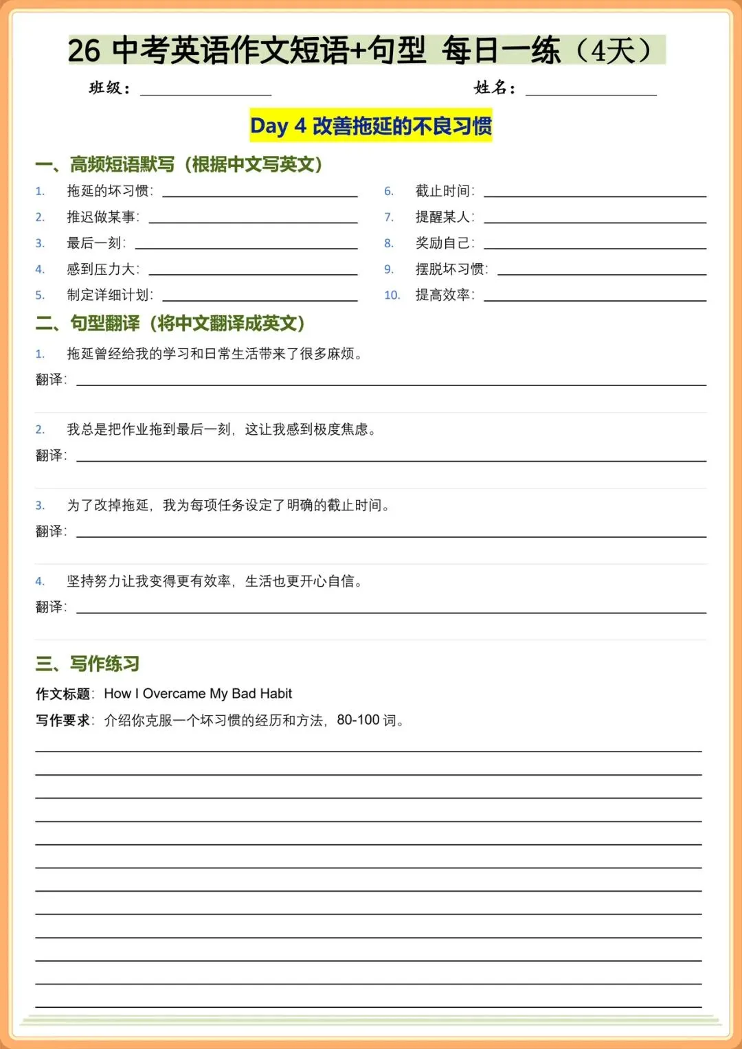 2026中考英语热点话题作文高频短语+句型每日一练(含答案),电子版可打印! 第5张