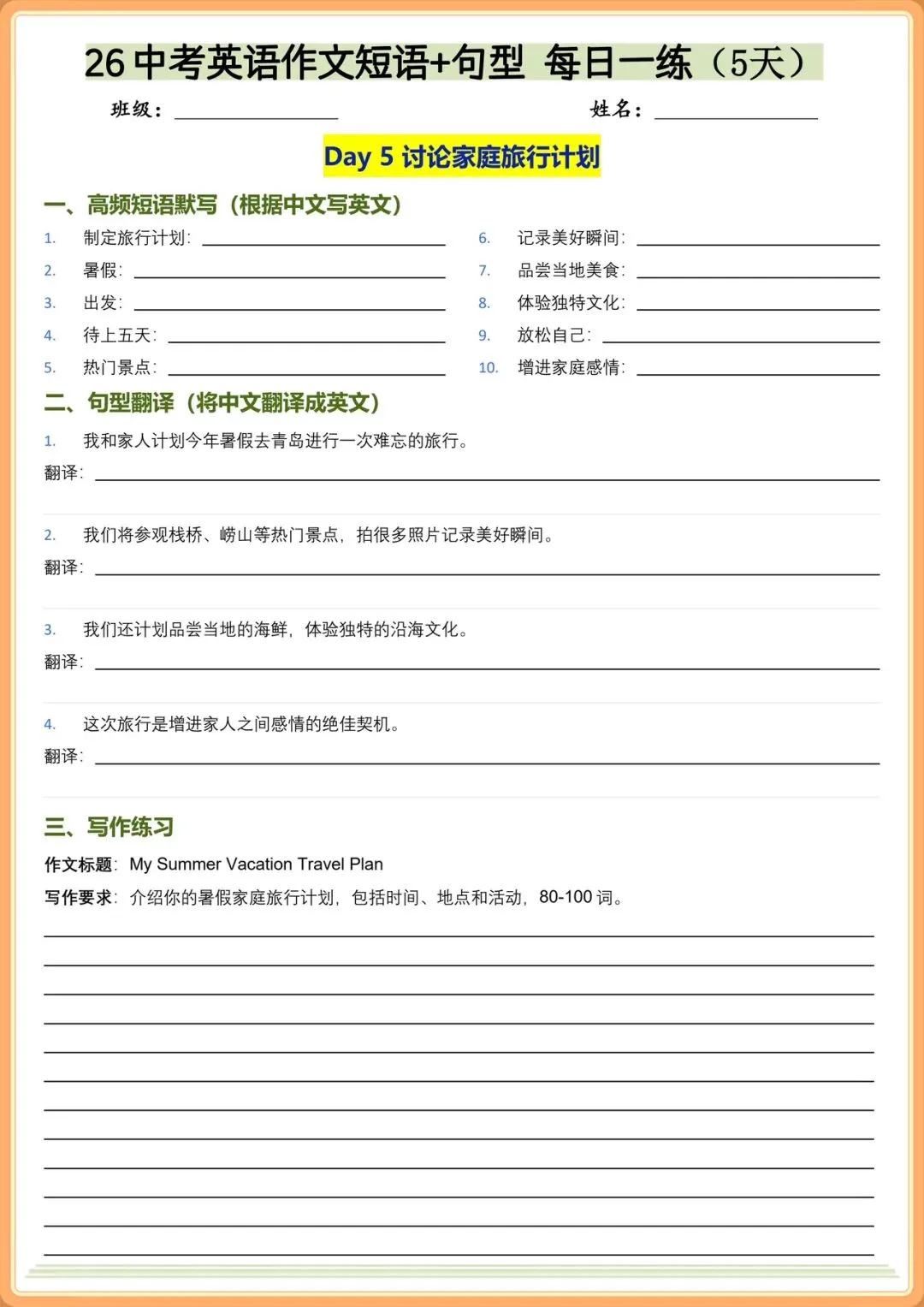 2026中考英语热点话题作文高频短语+句型每日一练(含答案),电子版可打印! 第6张
