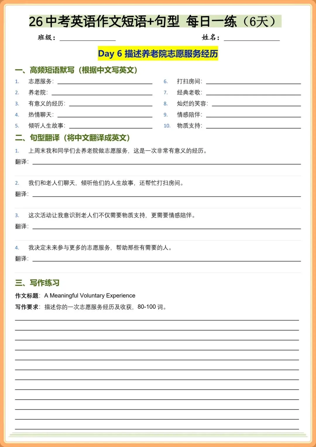 2026中考英语热点话题作文高频短语+句型每日一练(含答案),电子版可打印! 第7张