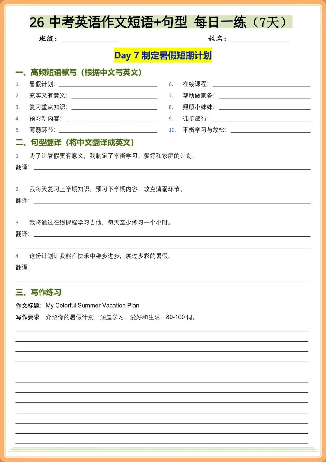 2026中考英语热点话题作文高频短语+句型每日一练(含答案),电子版可打印! 第8张