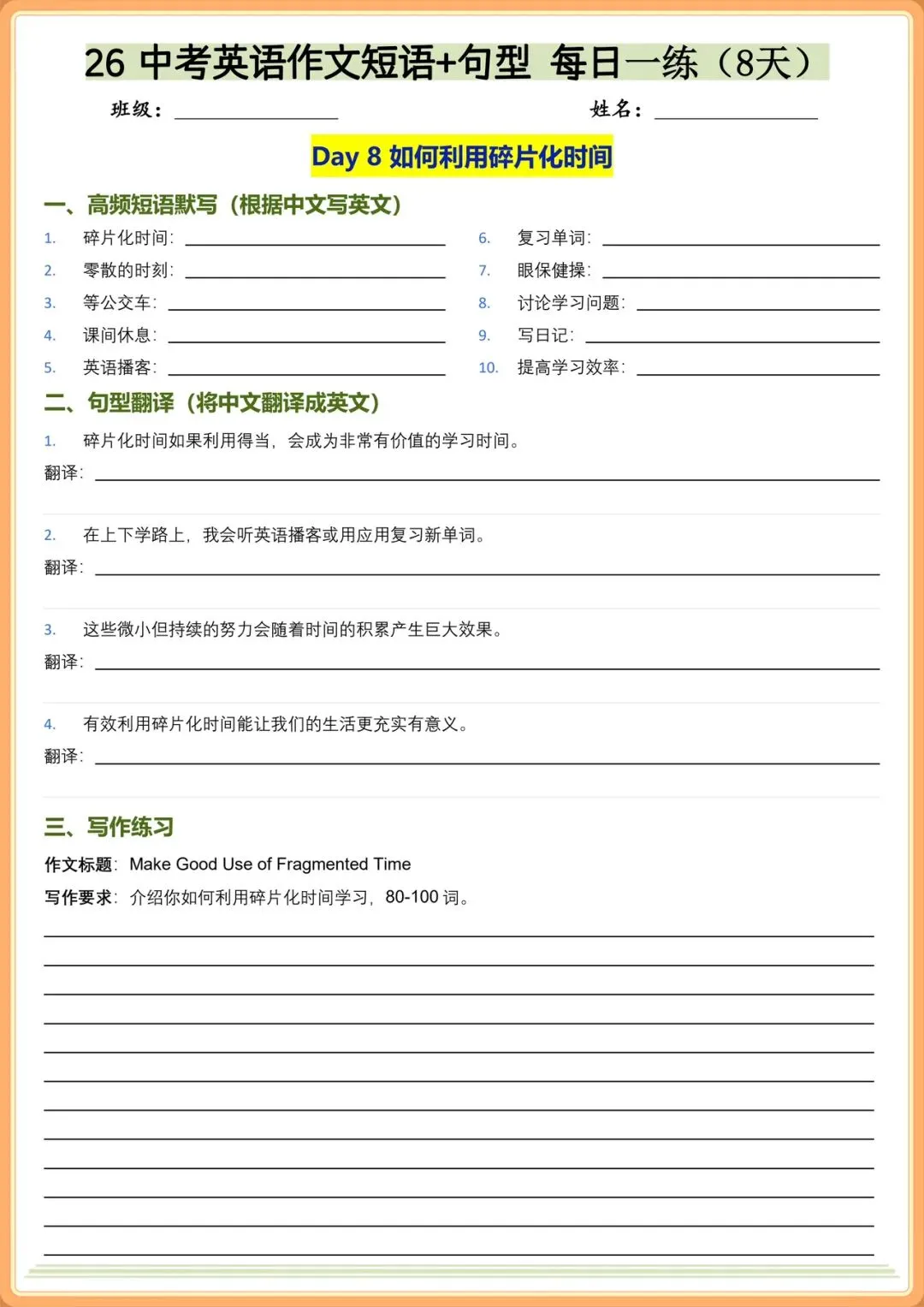 2026中考英语热点话题作文高频短语+句型每日一练(含答案),电子版可打印! 第9张
