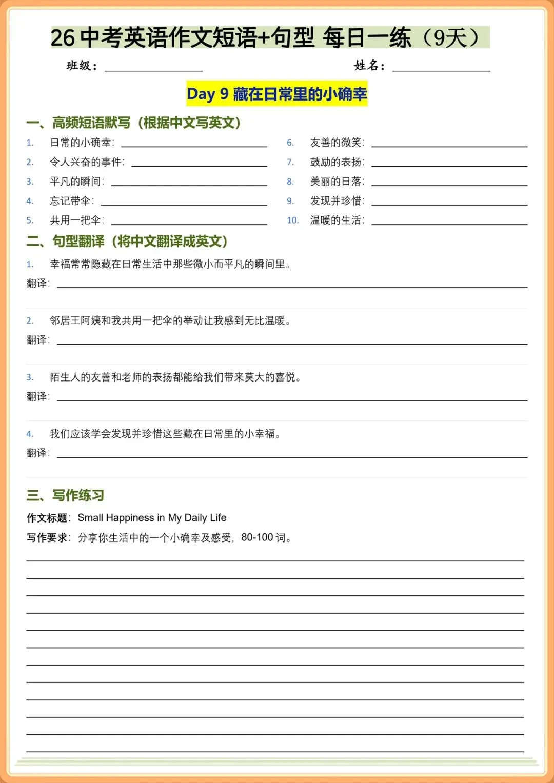 2026中考英语热点话题作文高频短语+句型每日一练(含答案),电子版可打印! 第10张