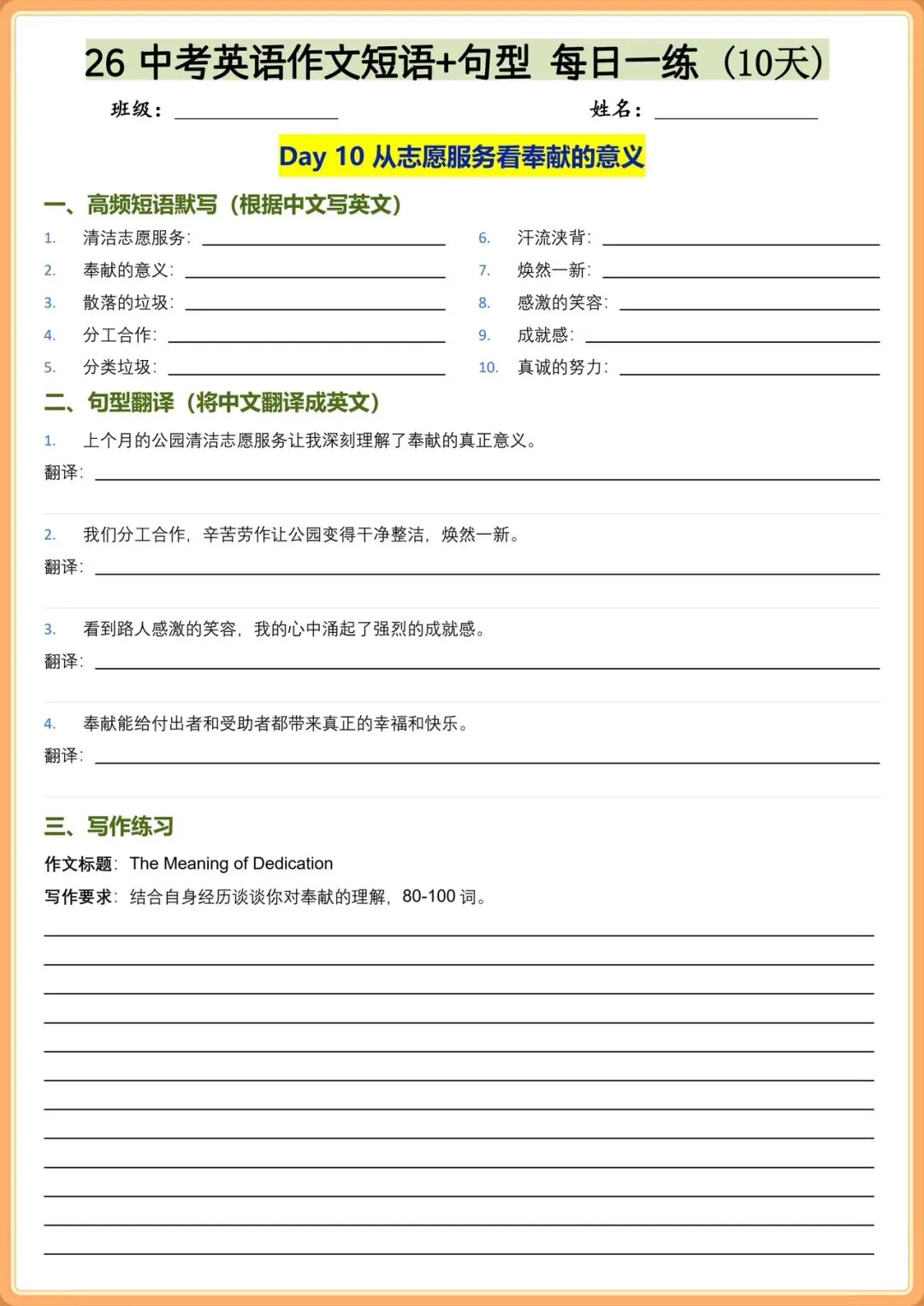 2026中考英语热点话题作文高频短语+句型每日一练(含答案),电子版可打印! 第11张