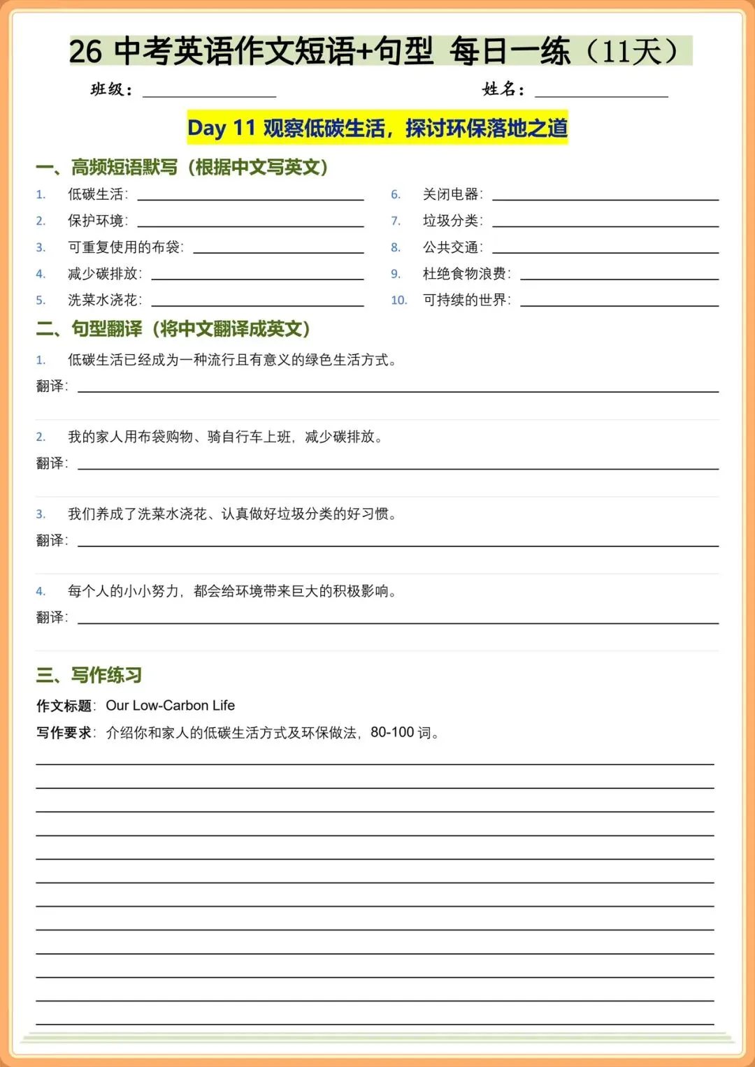 2026中考英语热点话题作文高频短语+句型每日一练(含答案),电子版可打印! 第12张