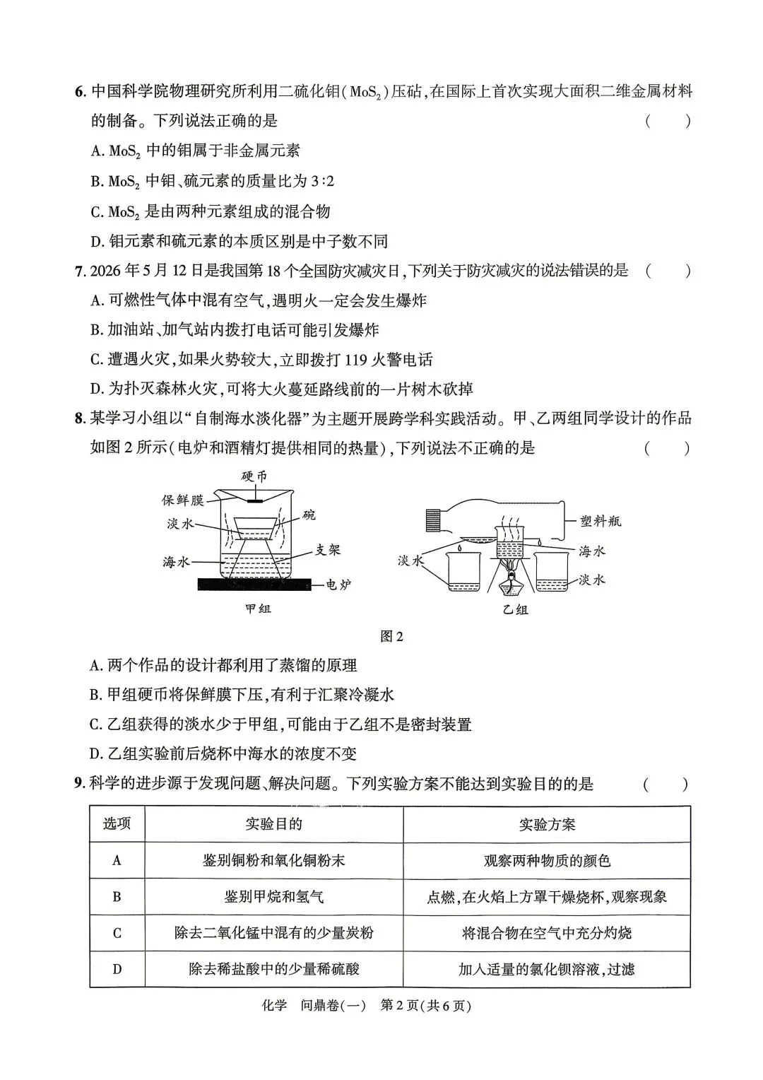 中考化学 | 2026河北省中考学业水平考试问鼎一含答案 第4张