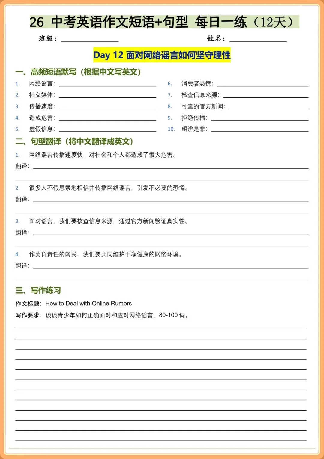 2026中考英语热点话题作文高频短语+句型每日一练(含答案),电子版可打印! 第13张