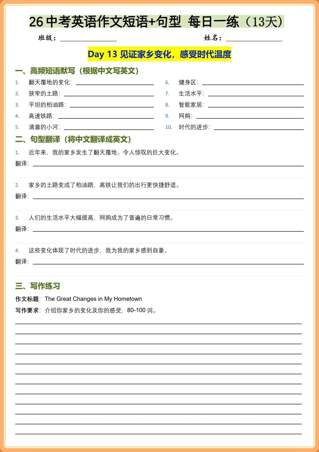 2026中考英语热点话题作文高频短语+句型每日一练(含答案),电子版可打印! 第14张