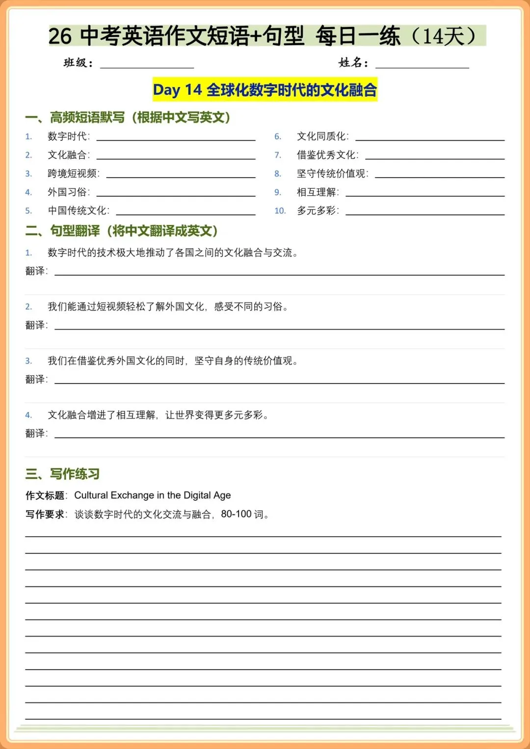 2026中考英语热点话题作文高频短语+句型每日一练(含答案),电子版可打印! 第15张