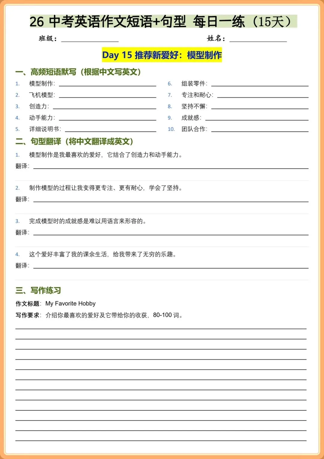 2026中考英语热点话题作文高频短语+句型每日一练(含答案),电子版可打印! 第16张