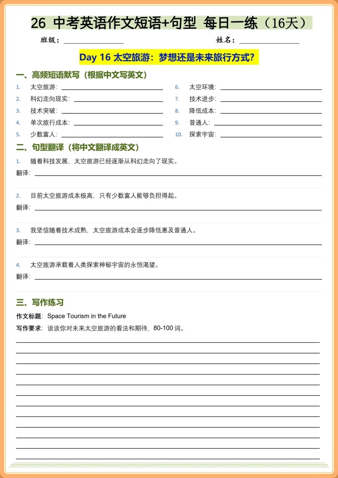 2026中考英语热点话题作文高频短语+句型每日一练(含答案),电子版可打印! 第17张