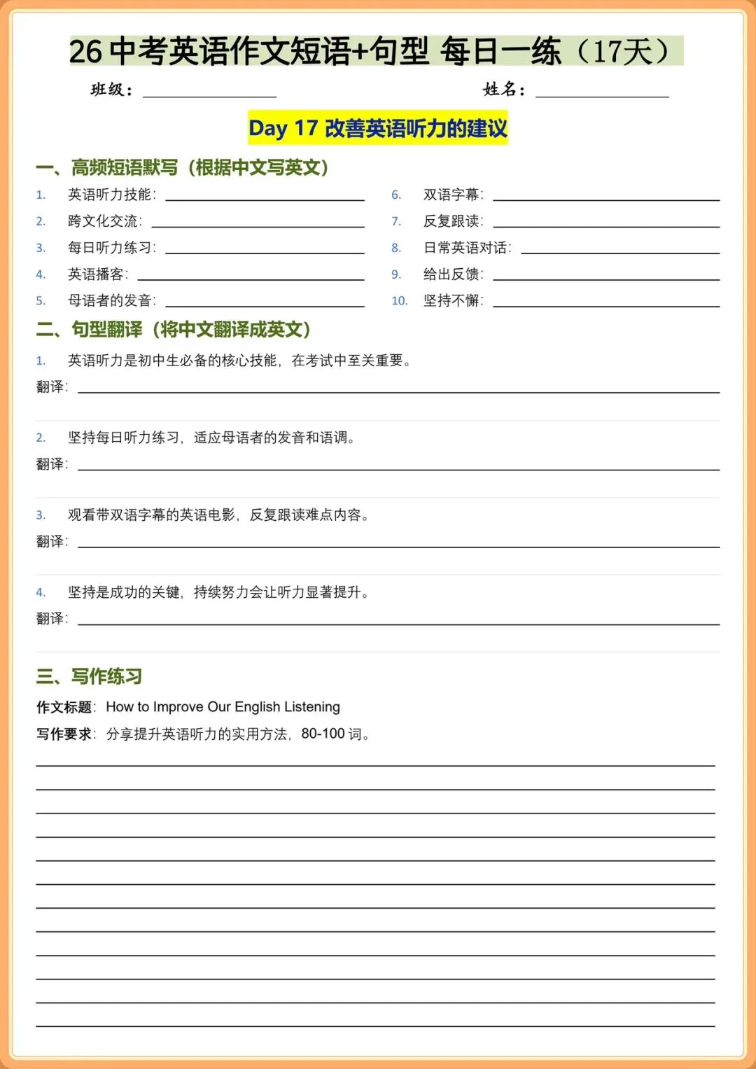 2026中考英语热点话题作文高频短语+句型每日一练(含答案),电子版可打印! 第18张