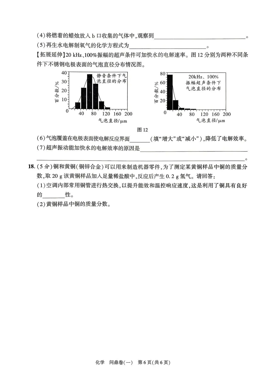 中考化学 | 2026河北省中考学业水平考试问鼎一含答案 第9张