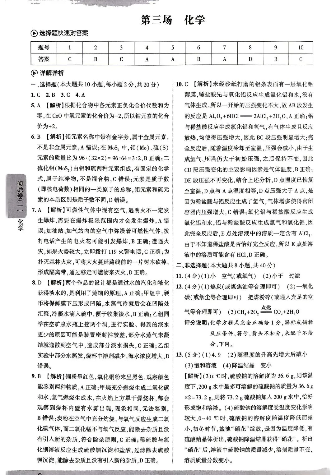 中考化学 | 2026河北省中考学业水平考试问鼎一含答案 第11张