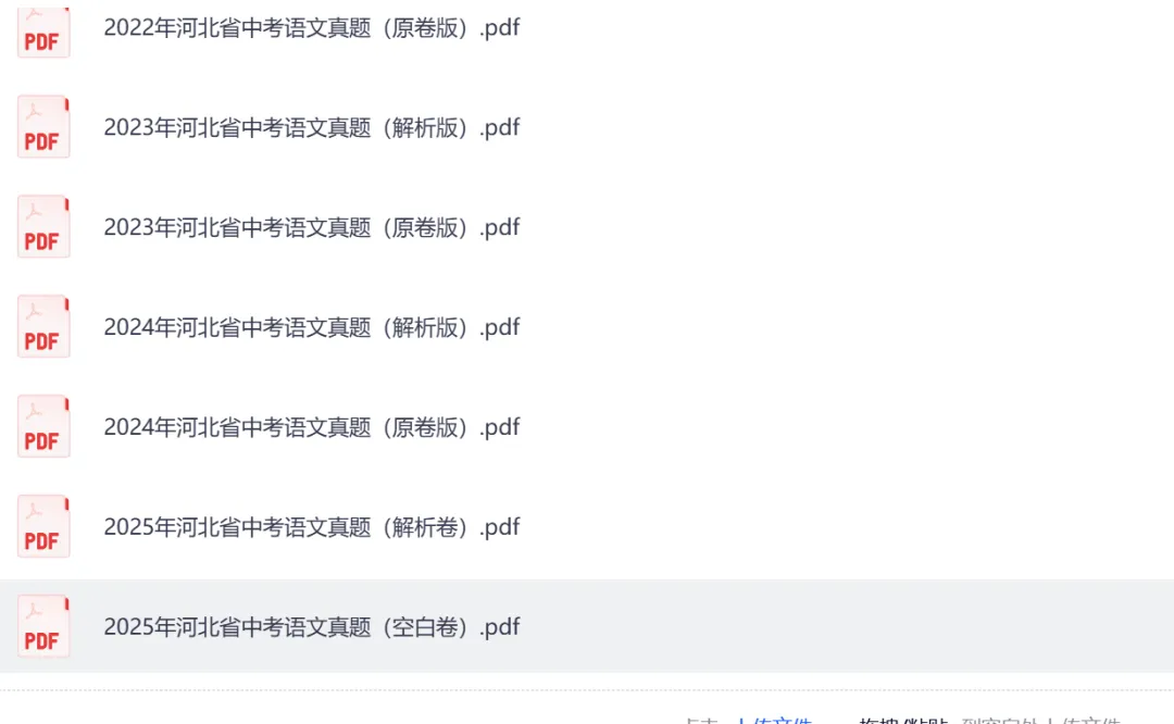 2025年河北省中考【全科】真题试卷+答案汇总(附历年真题pdf)2008-2025 第1张
