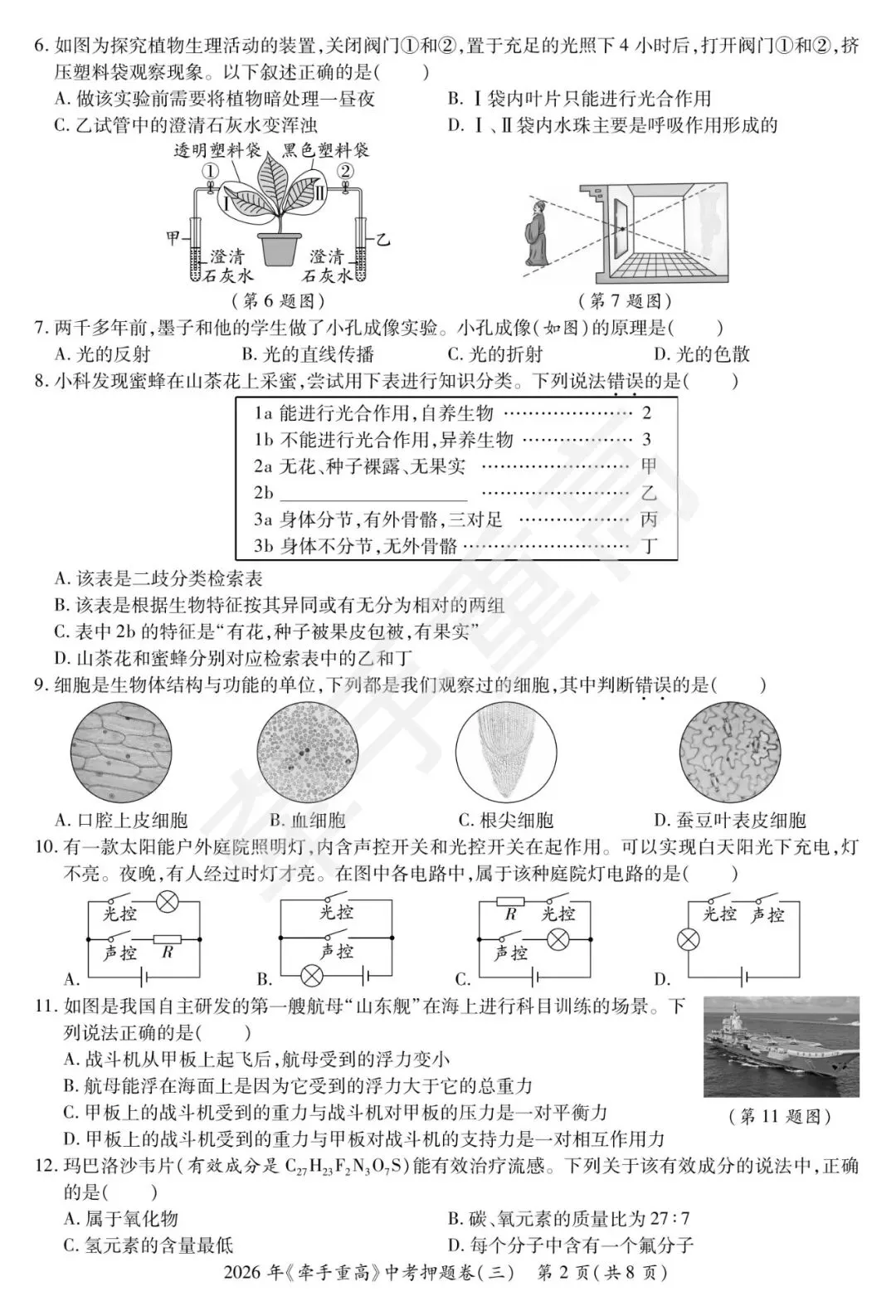 2026年《牵手重高》浙江中考押题卷(三) 第2张