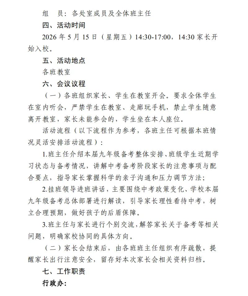 家校同心聚力 携手备战中考——百色市田阳区实验中学分校召开2026年春季学期九年级家长会 第15张 家校同心聚力 携手备战中考——百色市田阳区实验中学分校召开2026年春季学期九年级家长会 第15张