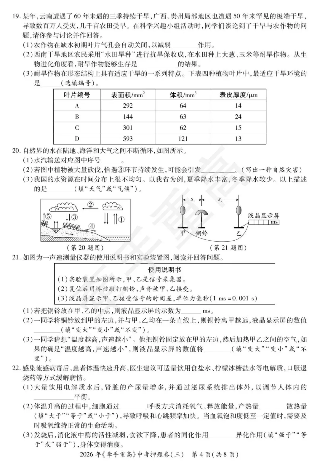 2026年《牵手重高》浙江中考押题卷(三) 第4张