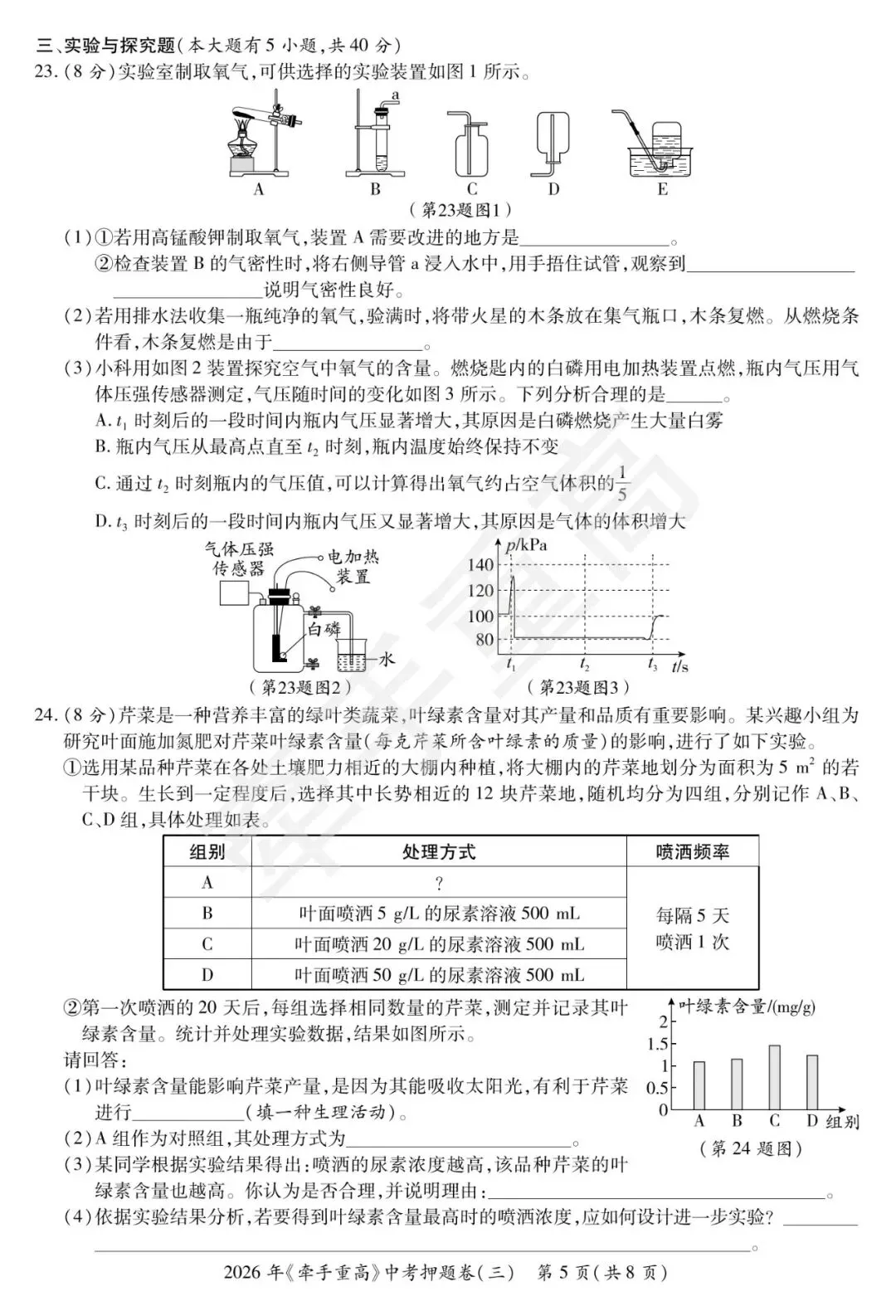 2026年《牵手重高》浙江中考押题卷(三) 第5张