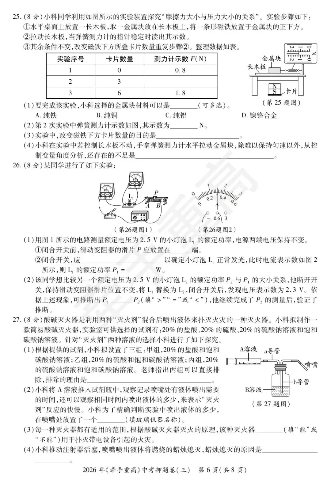 2026年《牵手重高》浙江中考押题卷(三) 第6张