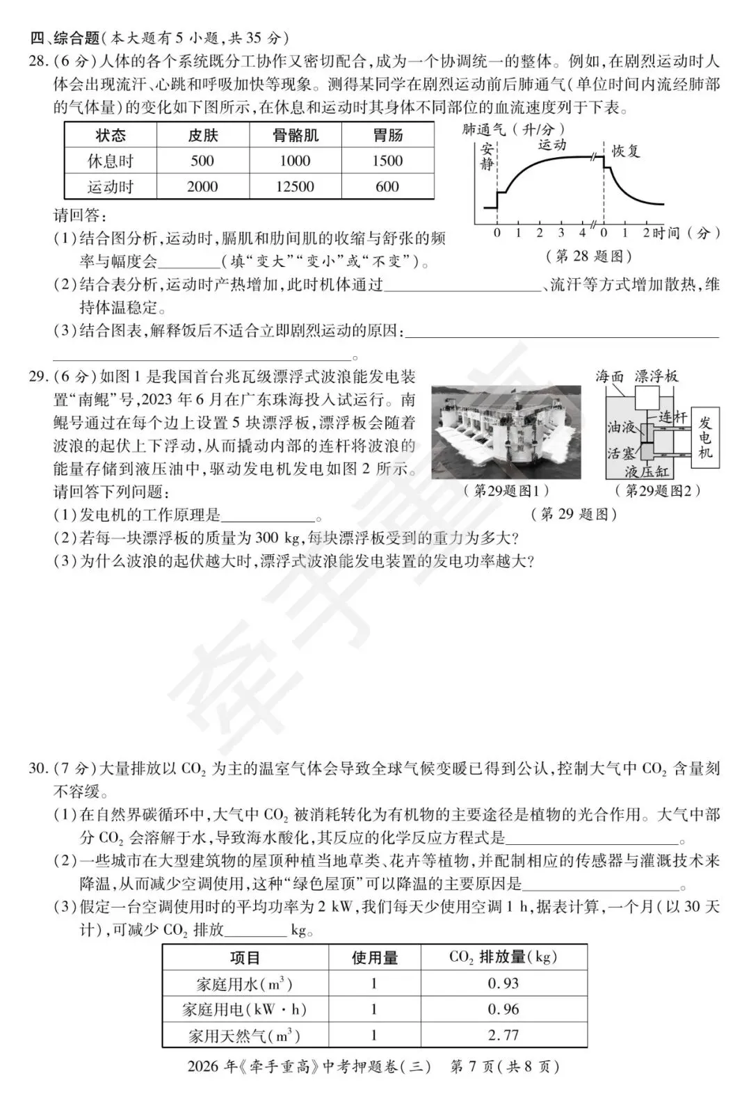 2026年《牵手重高》浙江中考押题卷(三) 第7张