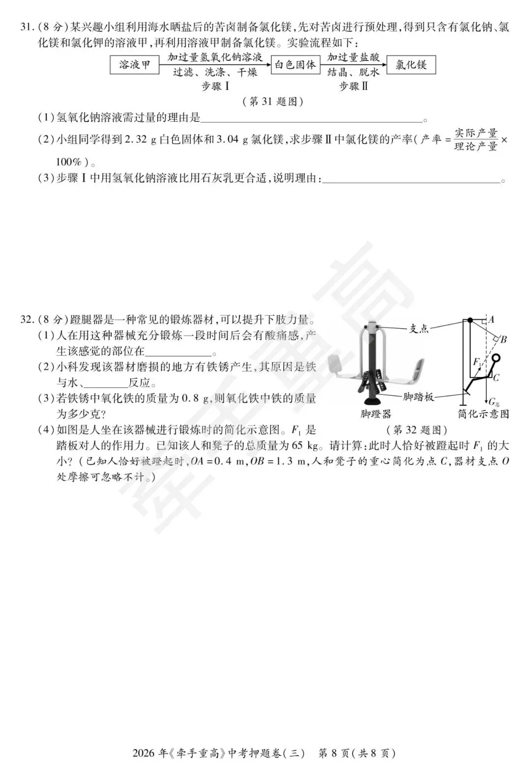2026年《牵手重高》浙江中考押题卷(三) 第8张