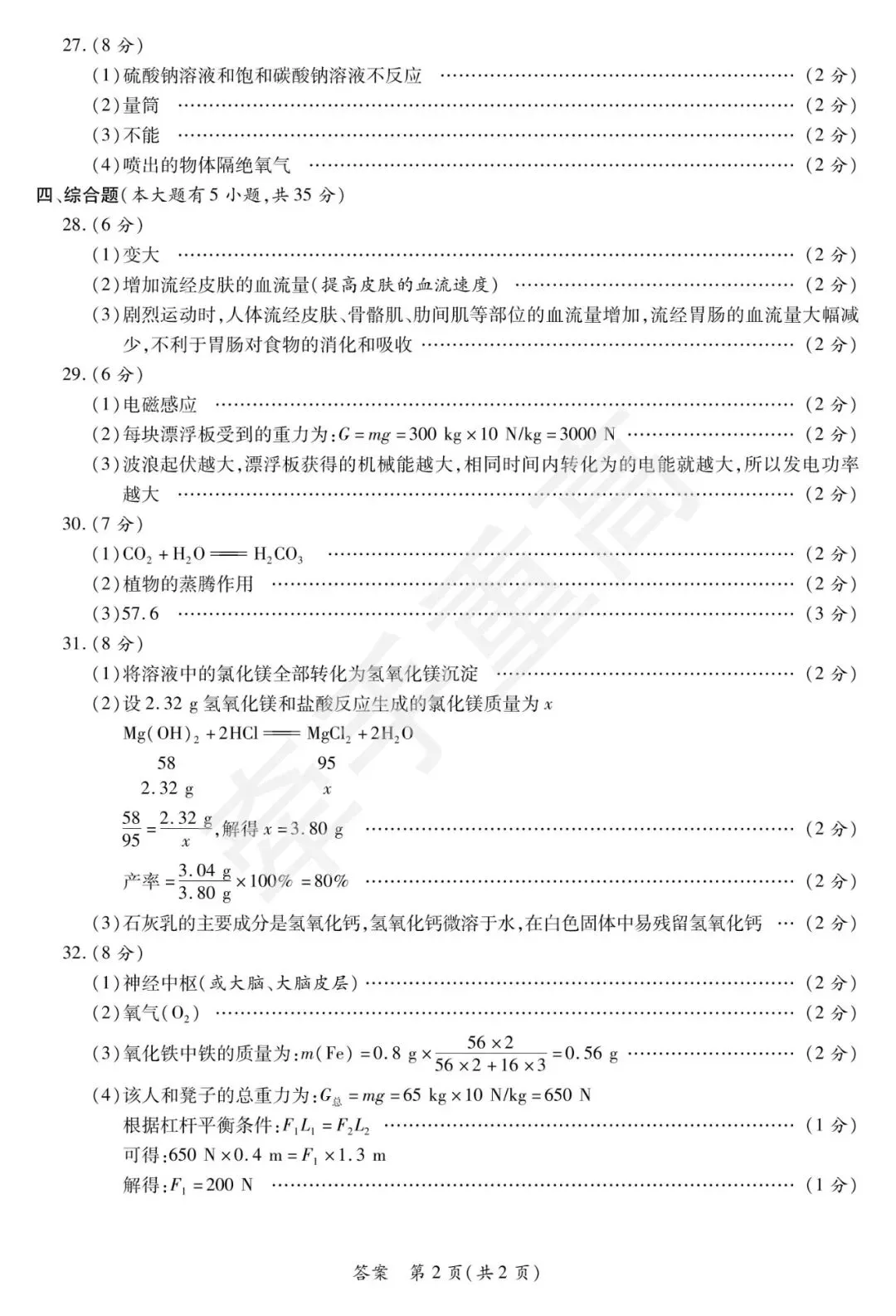 2026年《牵手重高》浙江中考押题卷(三) 第10张