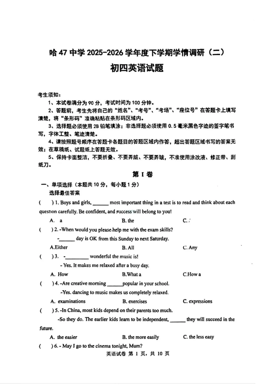 哈47中九年级校二模试卷+答案【2026】【英语】【高清电子版】 第2张