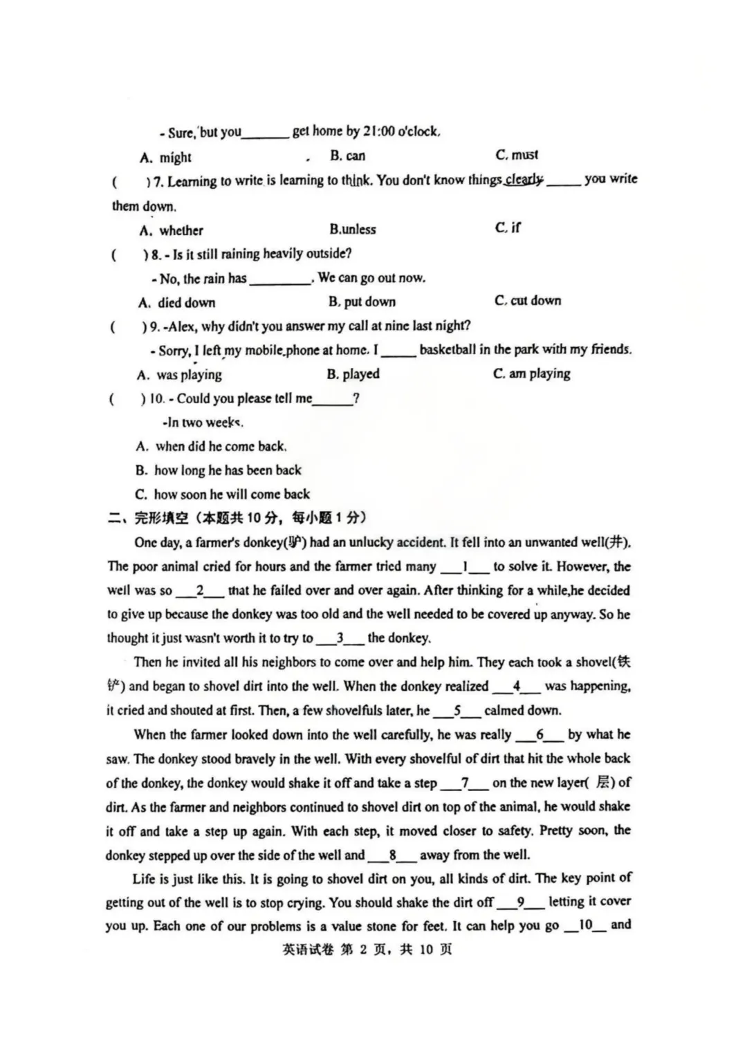 哈47中九年级校二模试卷+答案【2026】【英语】【高清电子版】 第3张