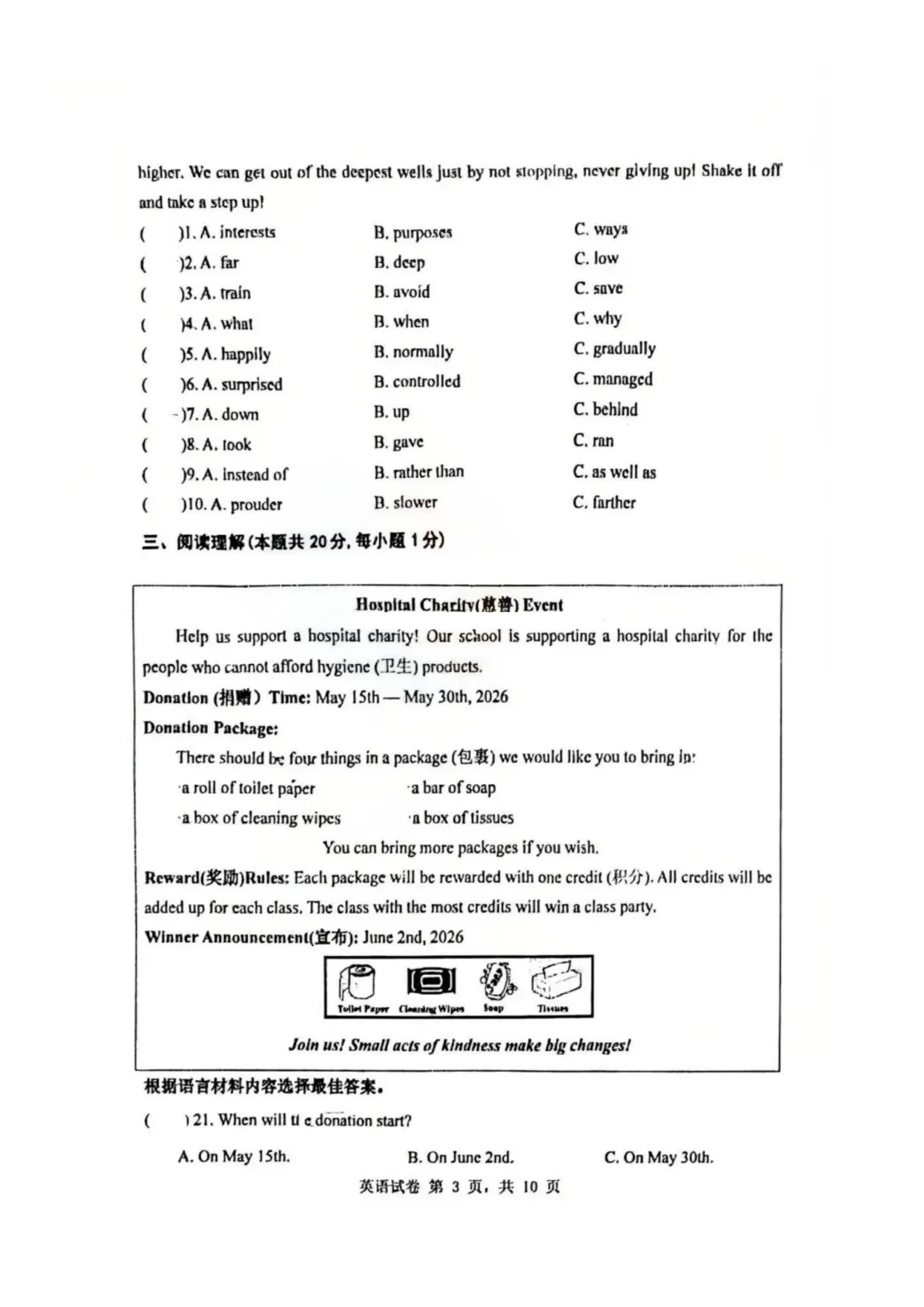 哈47中九年级校二模试卷+答案【2026】【英语】【高清电子版】 第4张