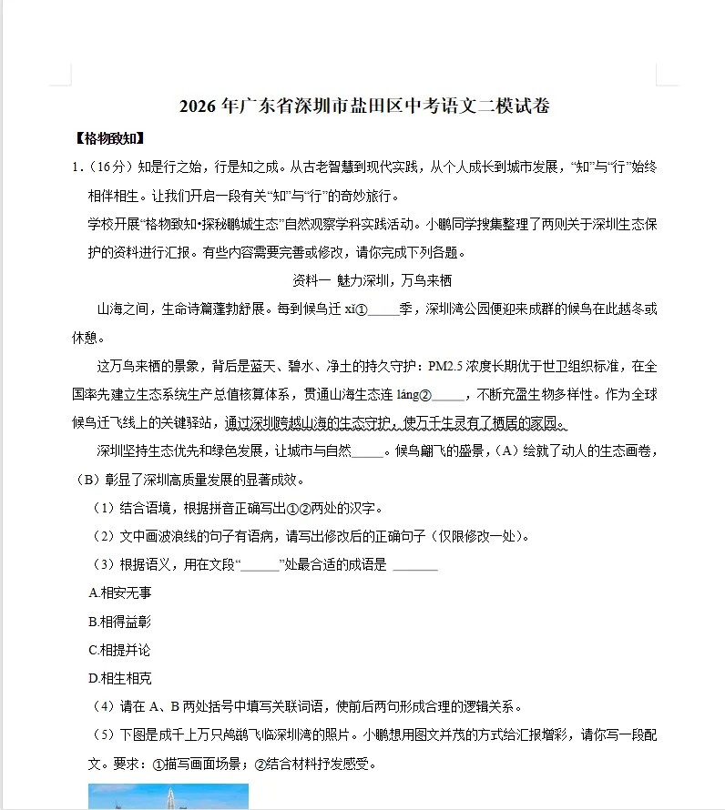 2026春九年级二模真题(二) 第1张