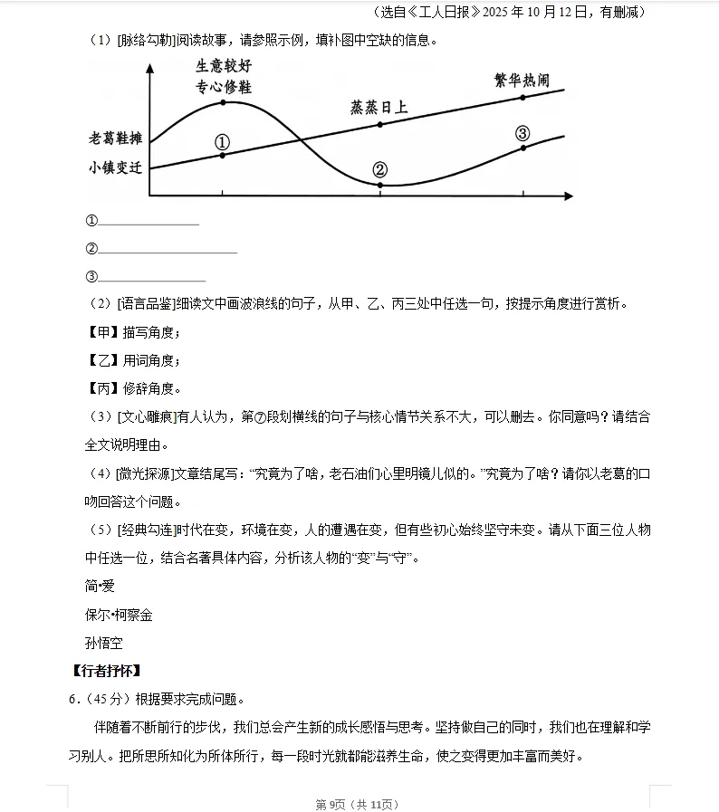 2026春九年级二模真题(二) 第2张