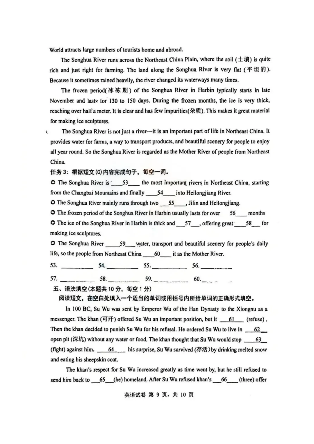 哈47中九年级校二模试卷+答案【2026】【英语】【高清电子版】 第10张