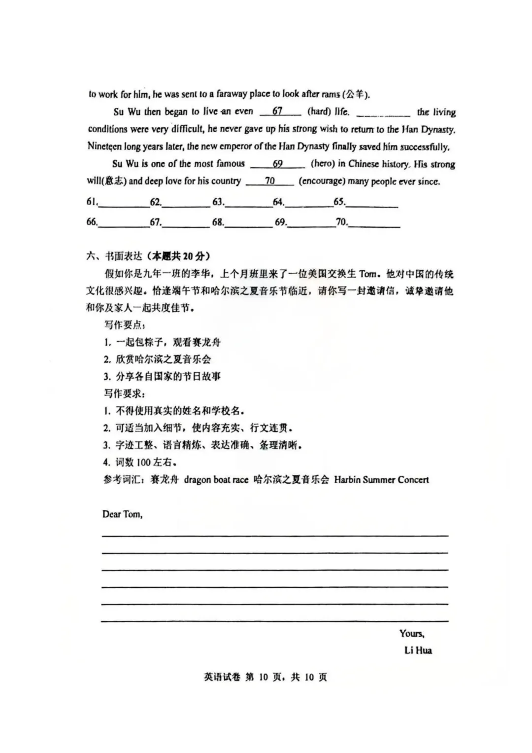 哈47中九年级校二模试卷+答案【2026】【英语】【高清电子版】 第11张