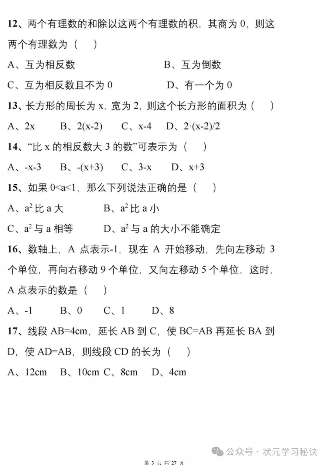 冲刺中考:177道数学经典易错题专练,回回考,次次错!赶紧避坑! 第3张