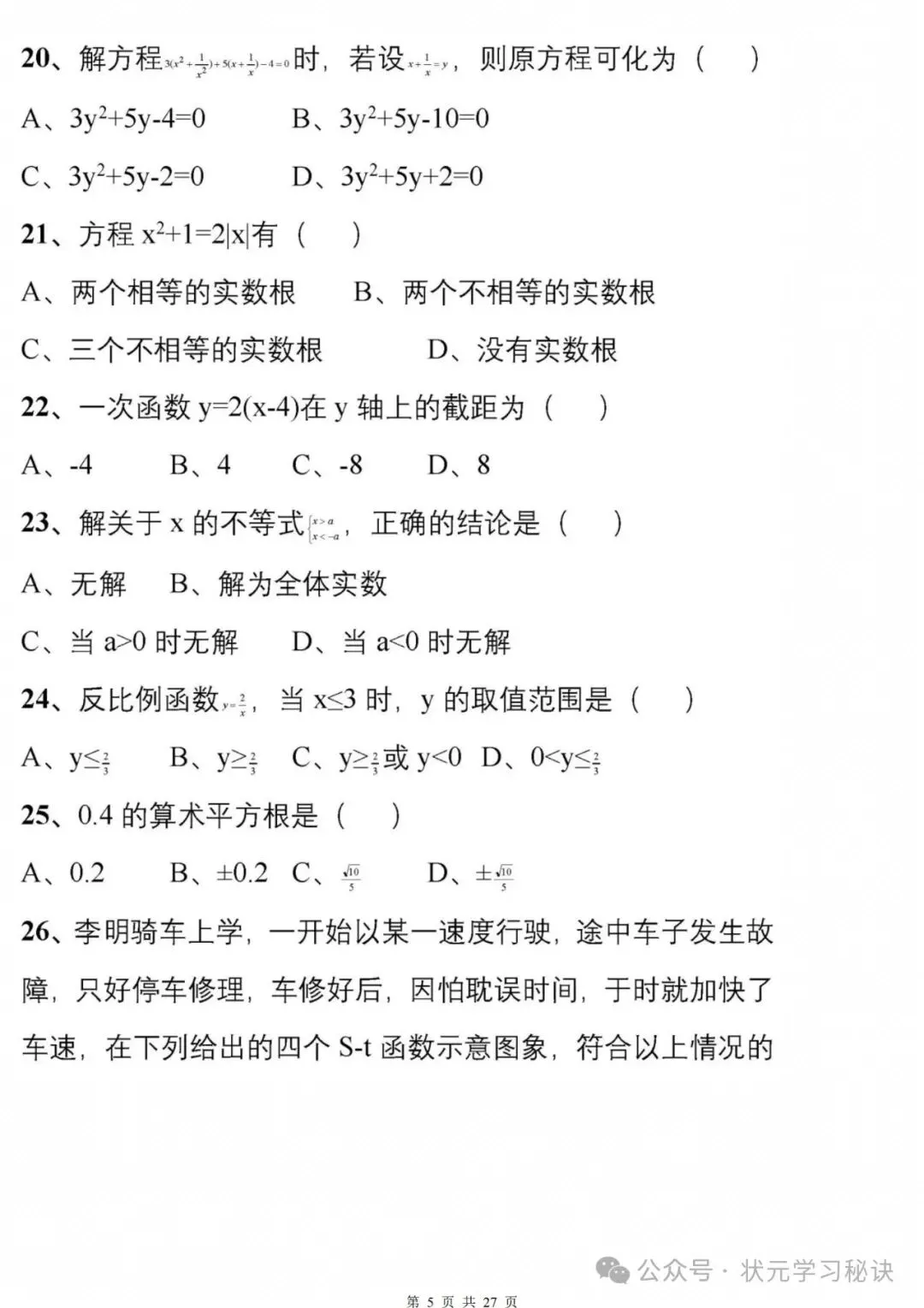 冲刺中考:177道数学经典易错题专练,回回考,次次错!赶紧避坑! 第5张