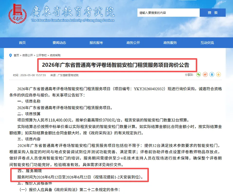 广东2026高考试卷结构、分值、考点出炉!阅卷时间已曝光? 第8张 广东2026高考试卷结构、分值、考点出炉!阅卷时间已曝光? 第8张