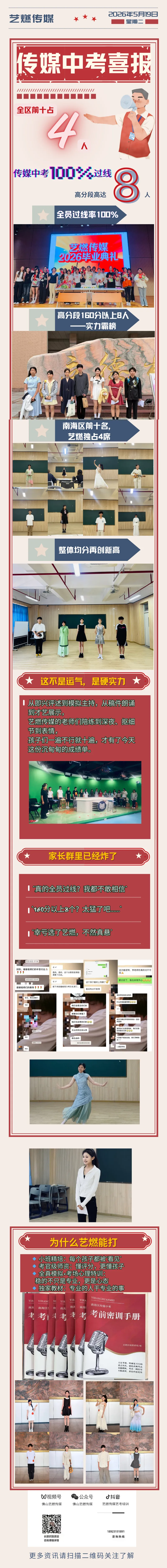艺燃传媒中考喜报! 第1张