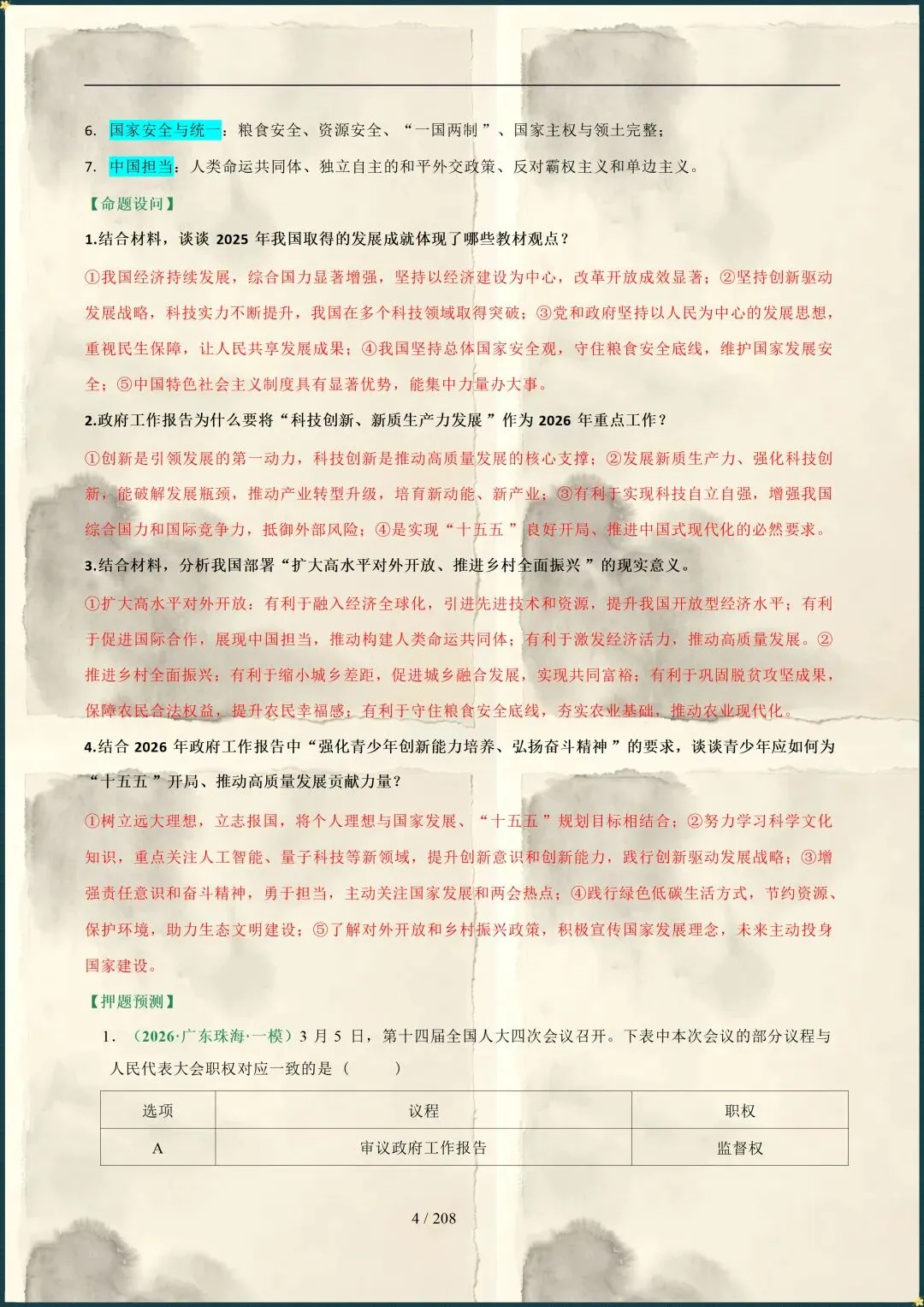 中考倒计时|2026年中考道法总复习冲刺最后一课(电子版可打印) 第3张