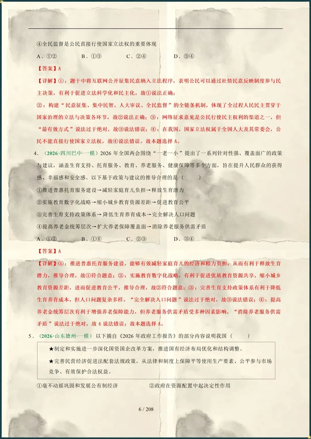 中考倒计时|2026年中考道法总复习冲刺最后一课(电子版可打印) 第4张