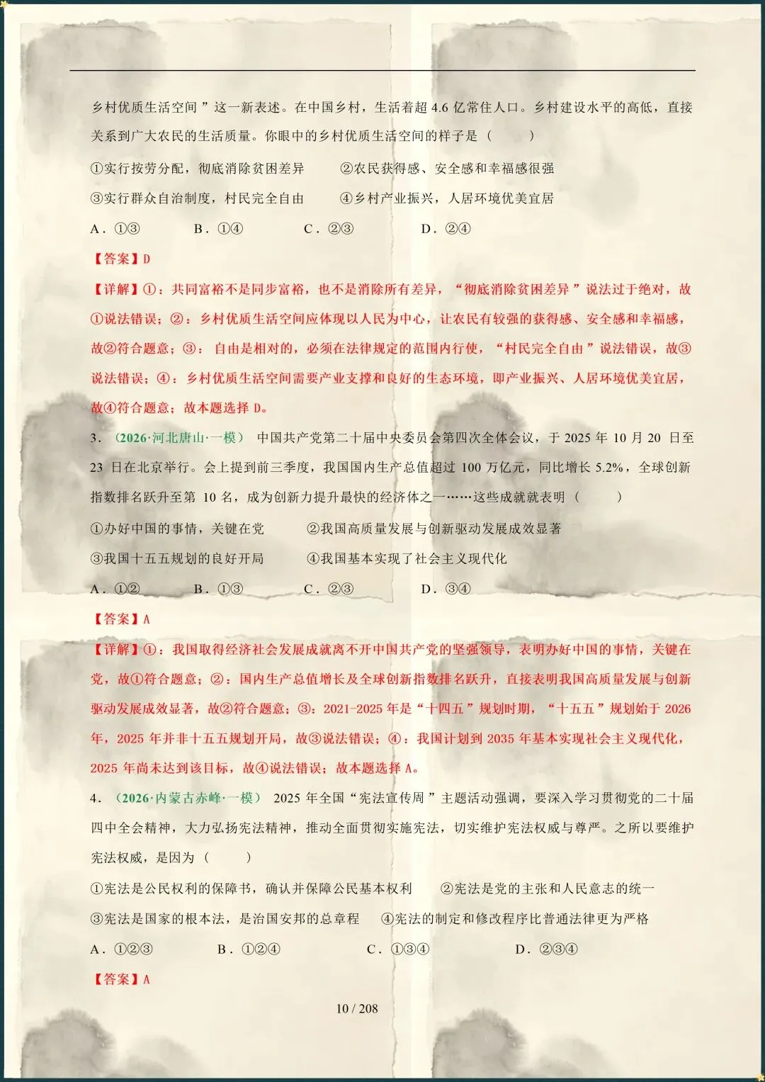 中考倒计时|2026年中考道法总复习冲刺最后一课(电子版可打印) 第6张