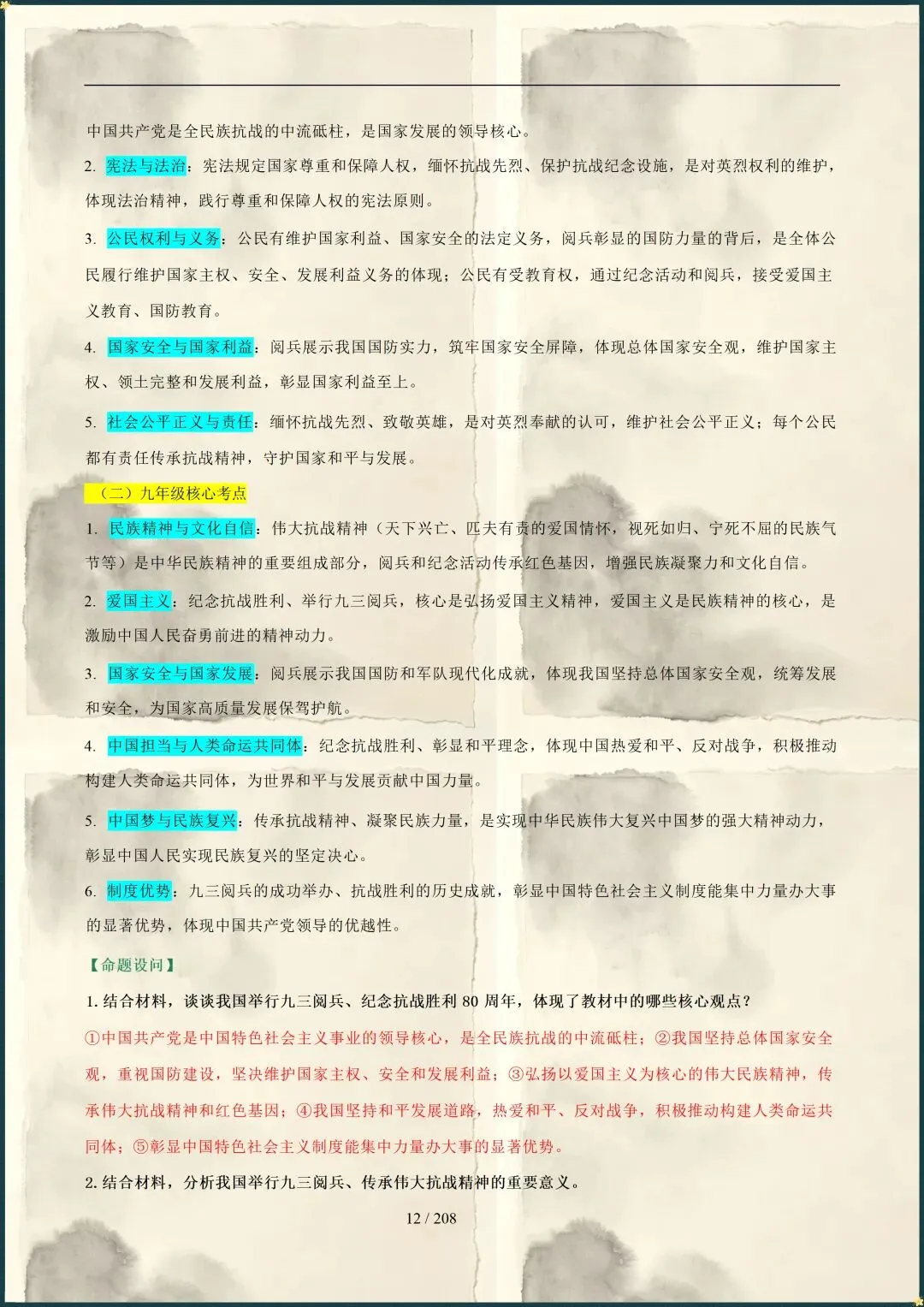 中考倒计时|2026年中考道法总复习冲刺最后一课(电子版可打印) 第7张